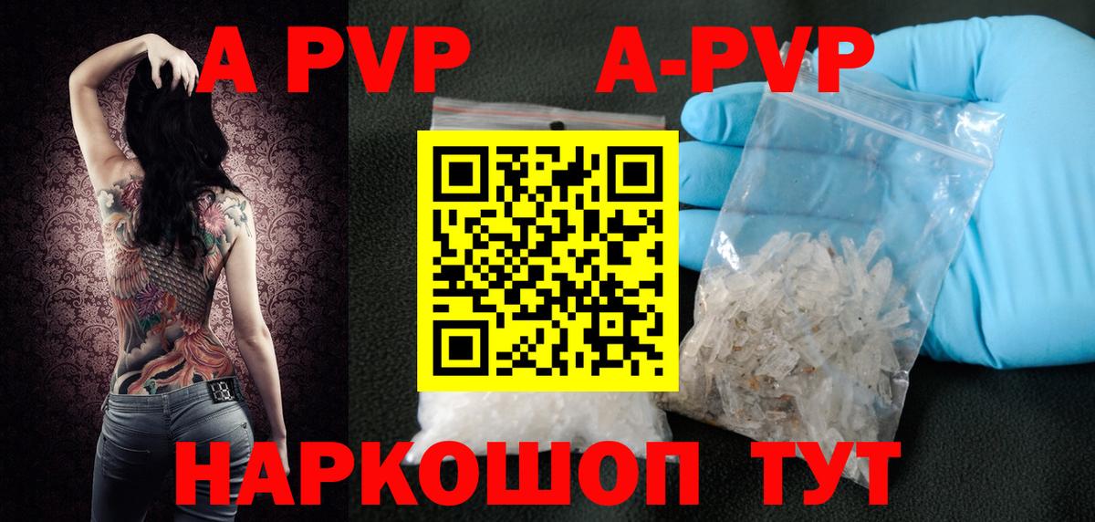 Новокуйбышевск  купить наркоту  A-PVP СК  Вход с VPN  A-PVP мука 