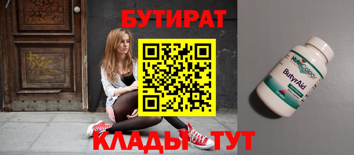Бутират 1.4BDO Новокуйбышевск