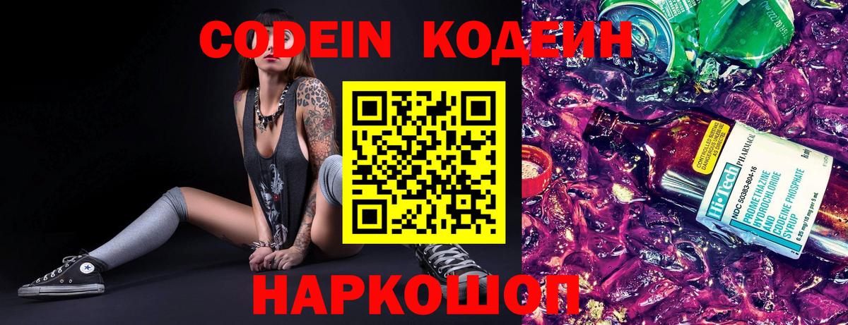 Codein Purple Drank Новокуйбышевск
