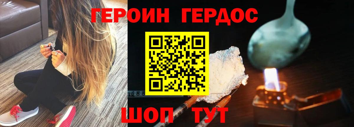 ГЕРОИН герыч  Вход с VPN  Героин  Новокуйбышевск 