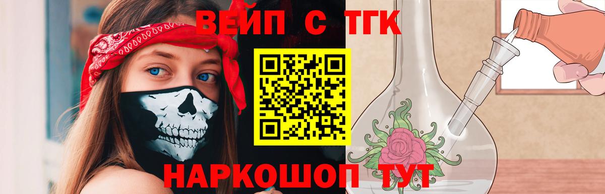 Новокуйбышевск  ТГК жижа  Вход с VPN 